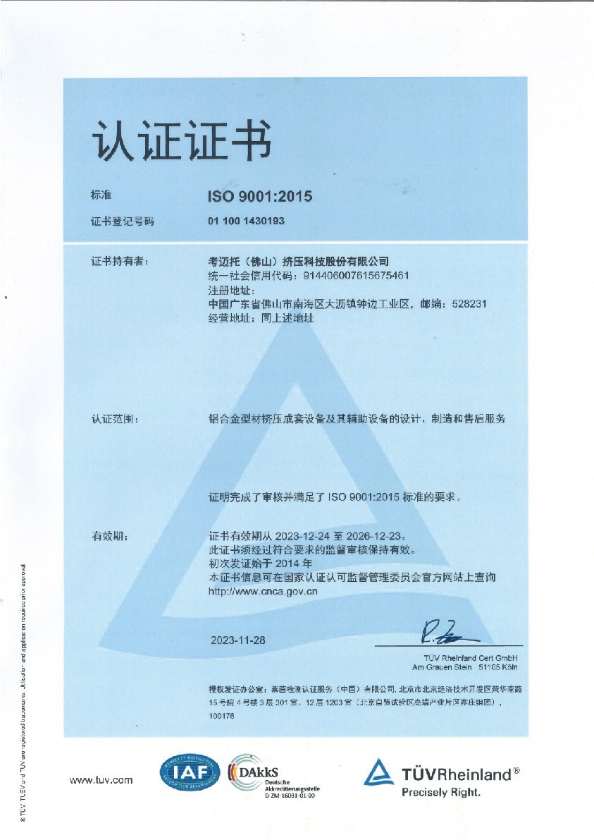ISO 9001:2015認證證書